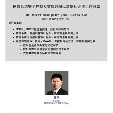 信息系统安全控制及支撑数据运营指标评估工作分享
